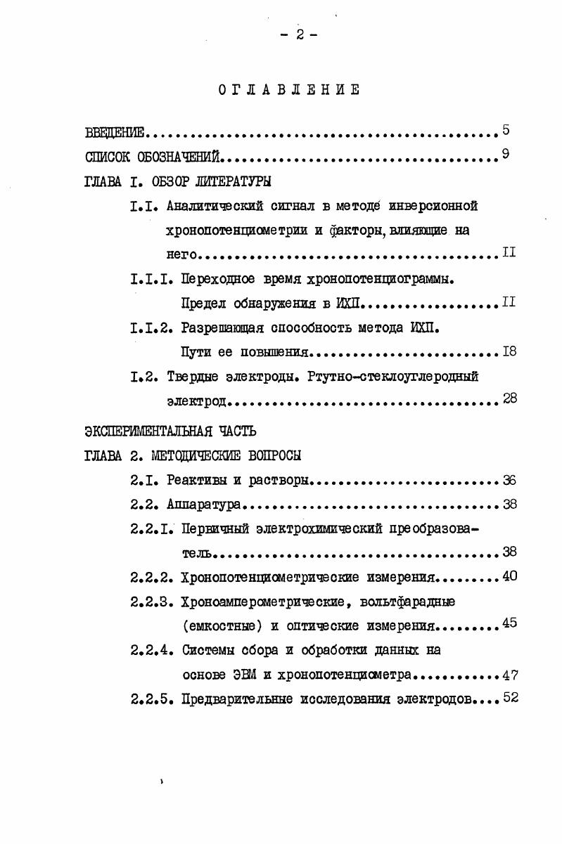 "1.1.1. Переходное время хронопотенциограммы.