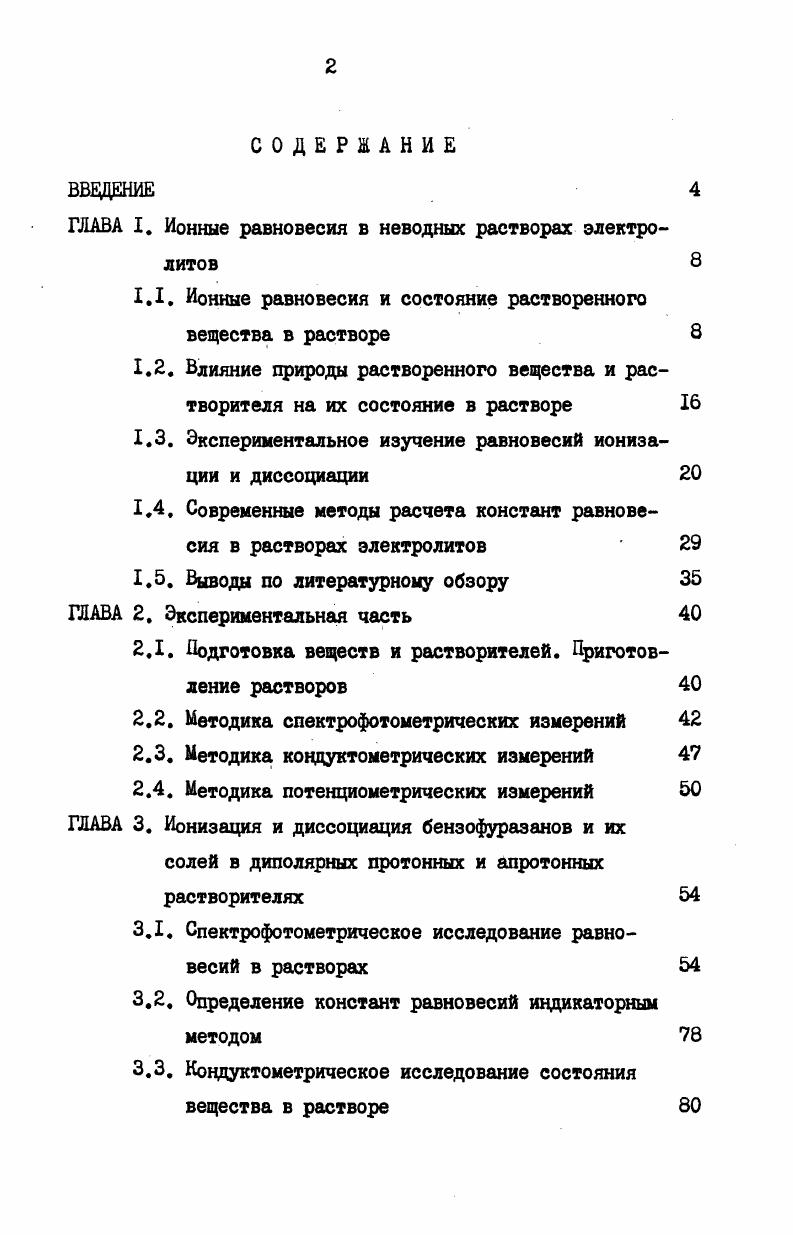 "ГЛАВА I. Ионные равновесия в неводных растворах электролитов 