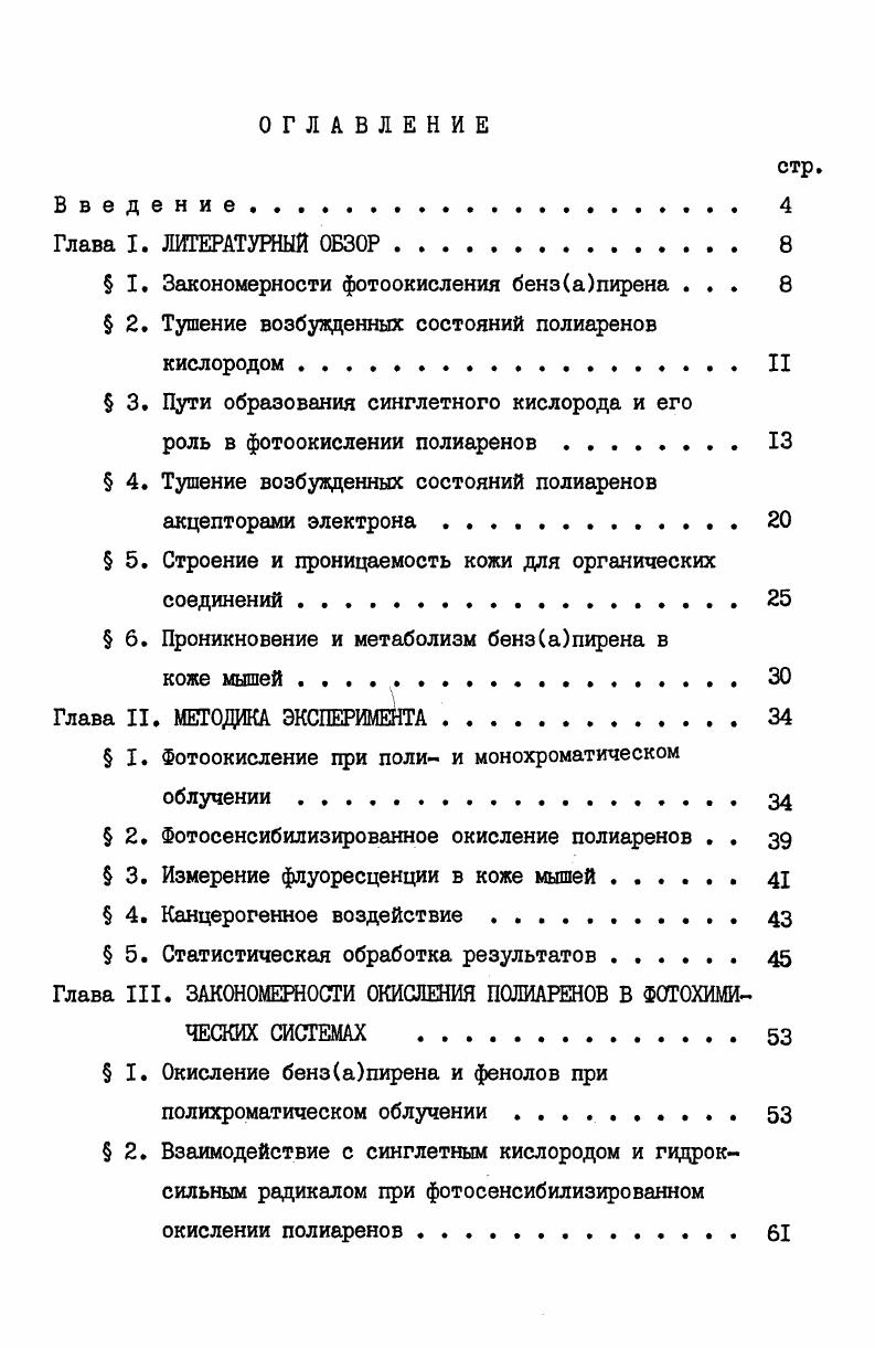 " I. Закономерности фотоокисления бензапирена . 