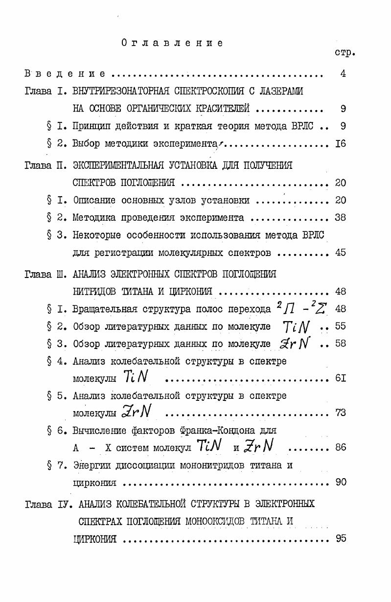 "Глава . ВНУТРИРЕНАТ0РНЛЯ СПЕКТРОСКОПИЯ С ЛАЗЕРАМИ