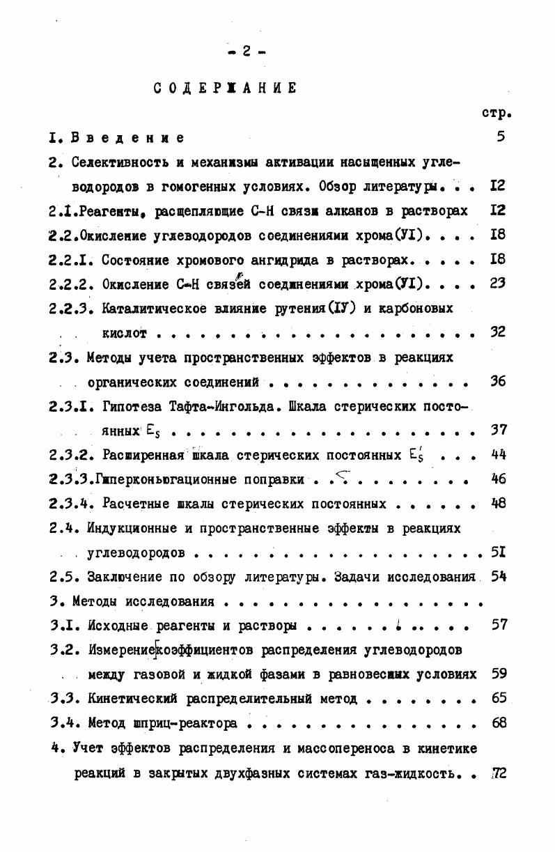 "2.2.1. Состояние хромового ангидрида в растворах.
