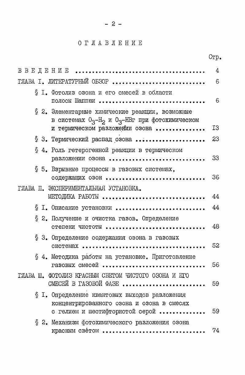 " I. Фотолиз озона и его смесей в области
