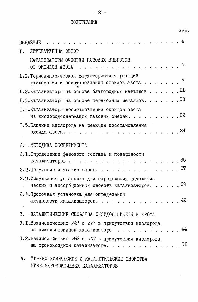 "КАТАЛИЗАТОРЫ ОЧИСТКИ ГАЗОВЫХ ВЫБРОСОВ
