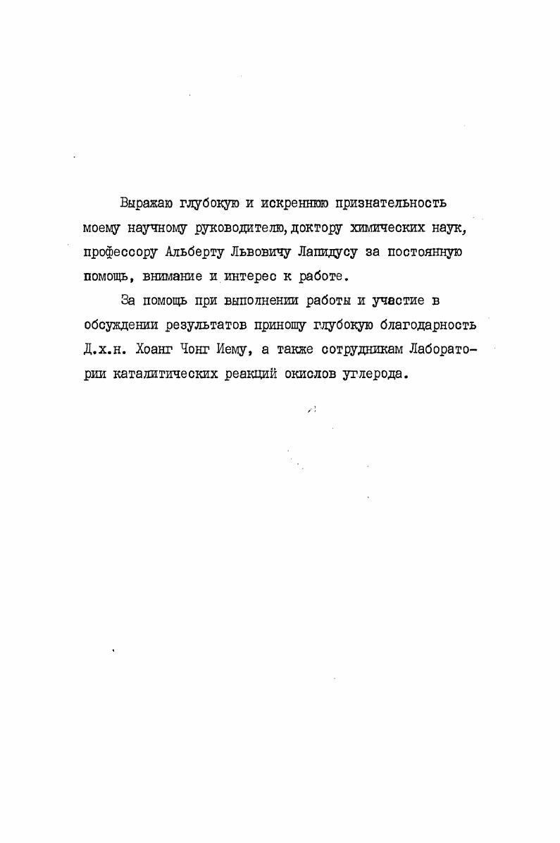 "ГЛАВА I. КАТАЛИТИЧЕСКИЕ СИНТЕЗЫ НА ОСНОВЕ ОКИСИ