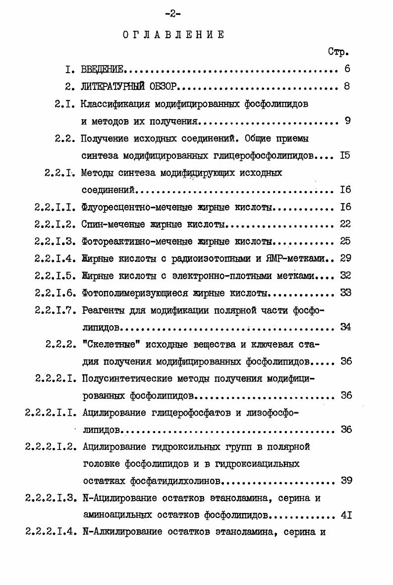 "2.1. Классификация модифицированных фосфолипидов