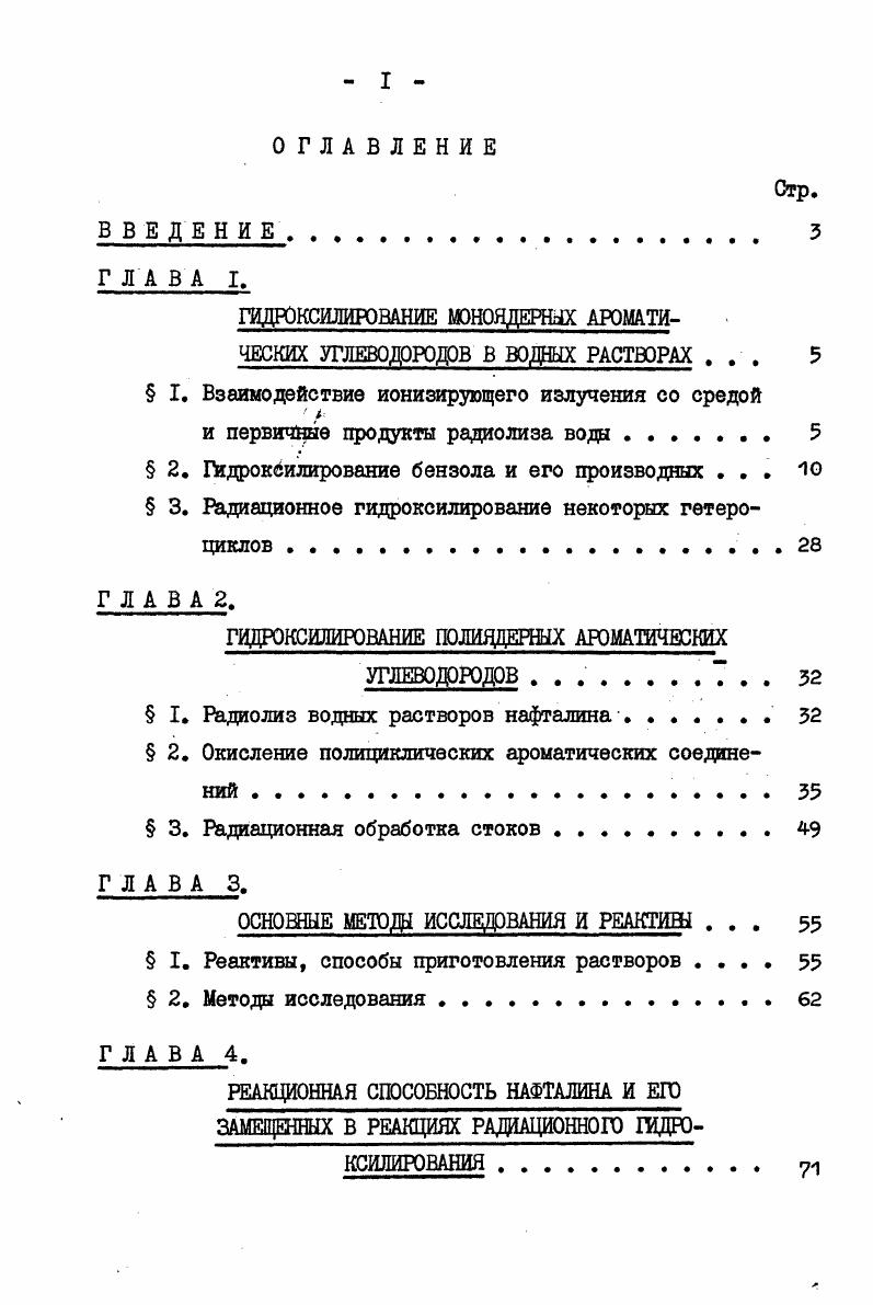 "ГИДРОКСИЛИРОВАНИЕ ЮНОЯДЕРНЫХ АРОМАТИЧЕСКИХ УГЛЕВОДОРОДОВ В ВОДНЫХ РАСТВОРАХ . 
