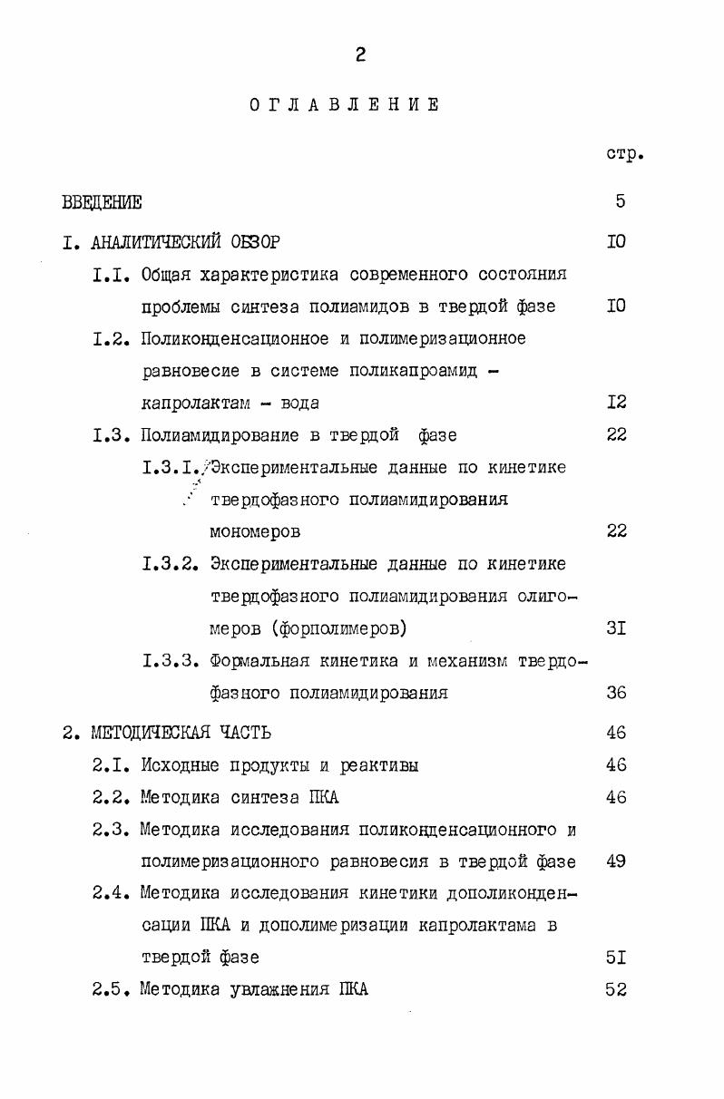 "1.3. Полиамидирование в твердой фазе