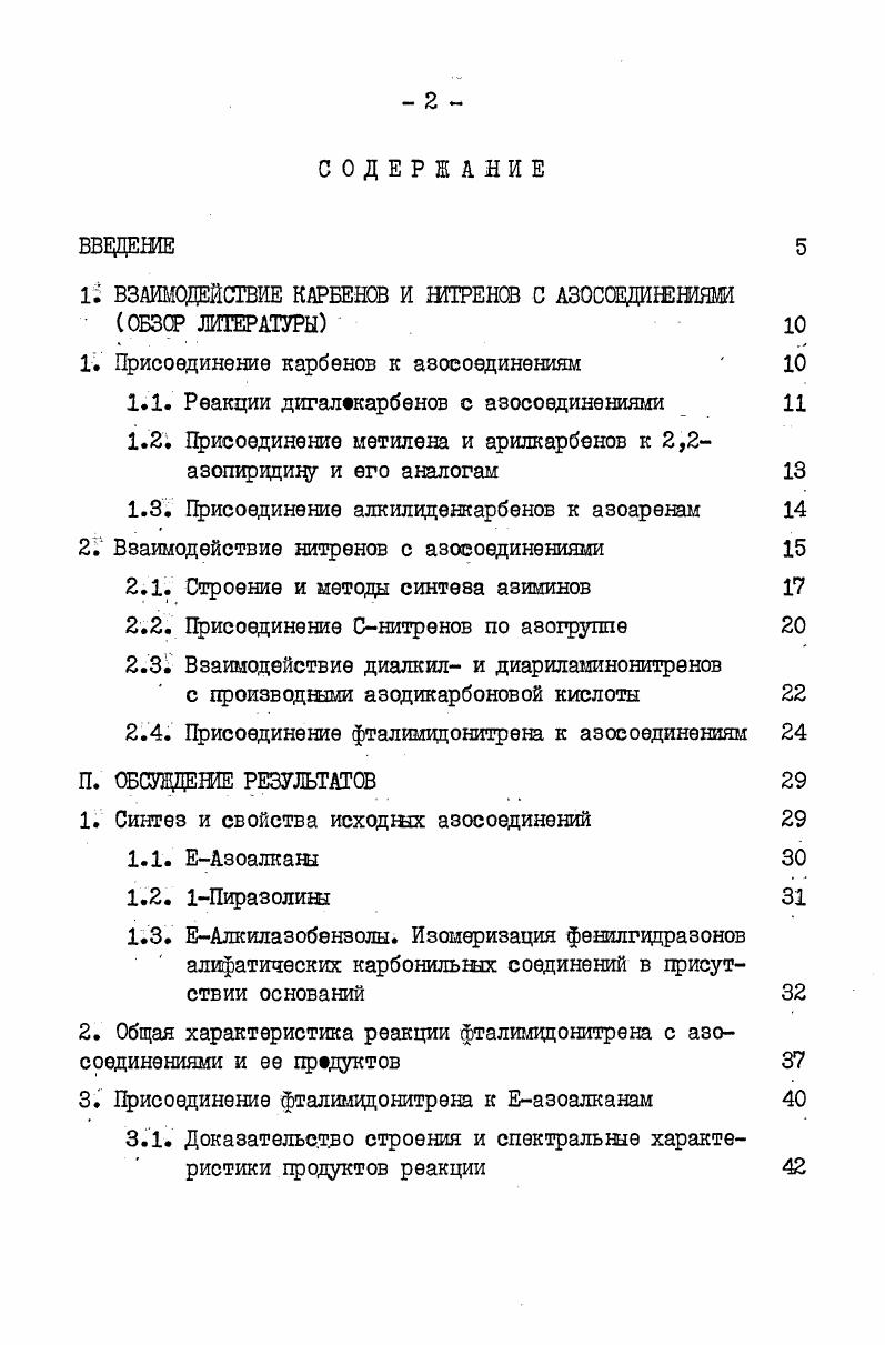 "1 ВЗАИМОДЕЙСТВИЕ КАРБЕНОВ И ШТРЕНОВ С АС0ПДИШШЯШ  ОБЗОР ЛИТЕРАТУРЫ 