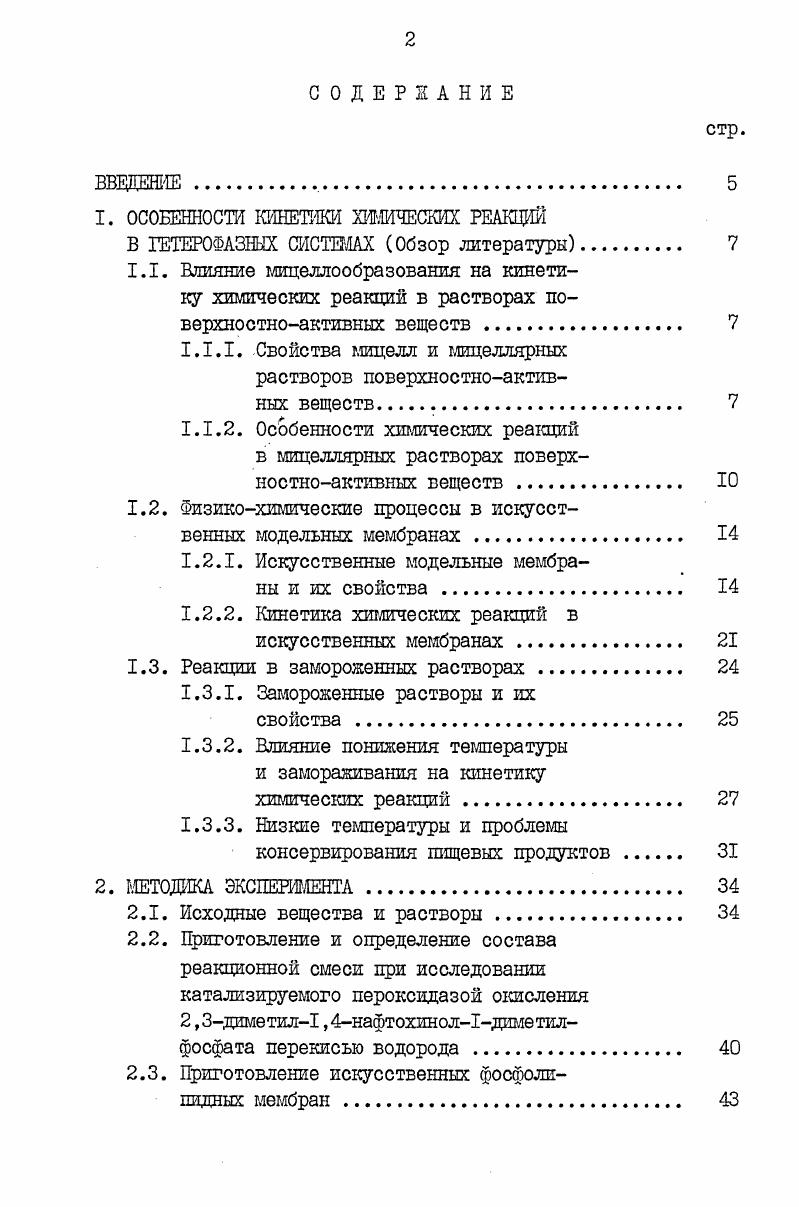 "1. ОСОБЕННОСТИ КИНЕТИКИ ХИМИЧЕСКИХ РЕАКЦИЙ