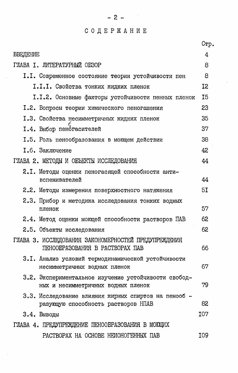 "1.1. Современное состояние теории устойчивости пен 