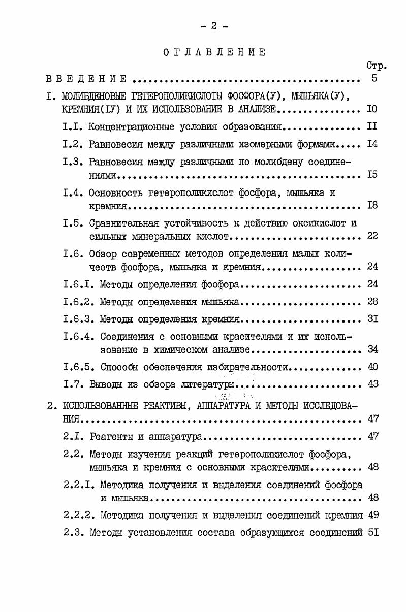 "1.1. Концентрационные условия образования II