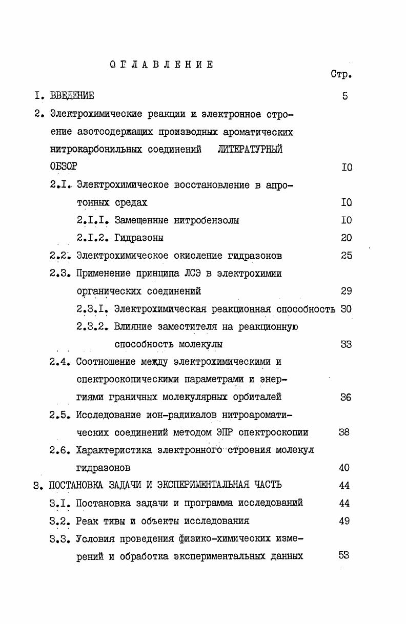 "21 Электрохимическое восстановление в апро