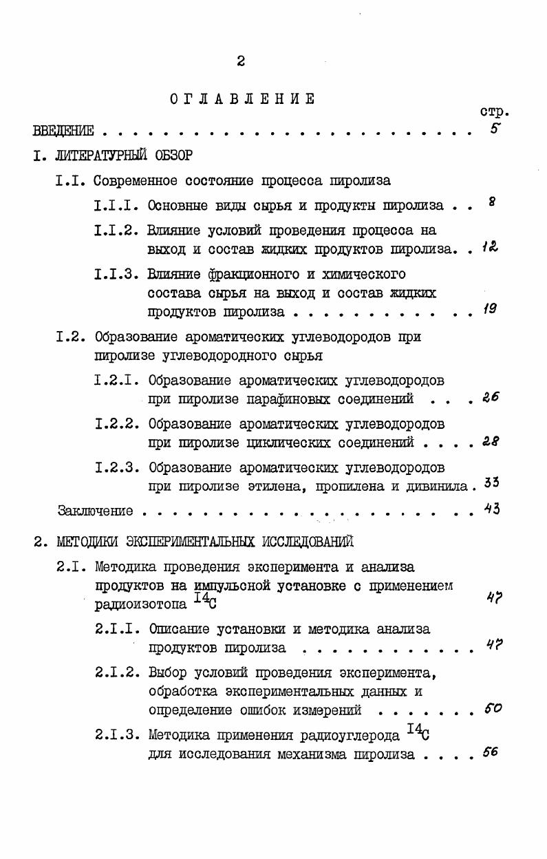 "1.1. Современное состояние процесса пиролиза