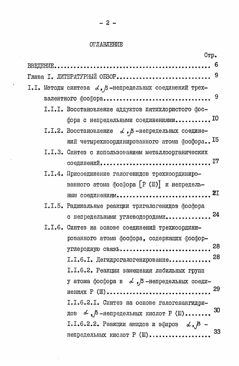 " Методы синтеза Л непредельных соединений трехвалентного фосфора 
