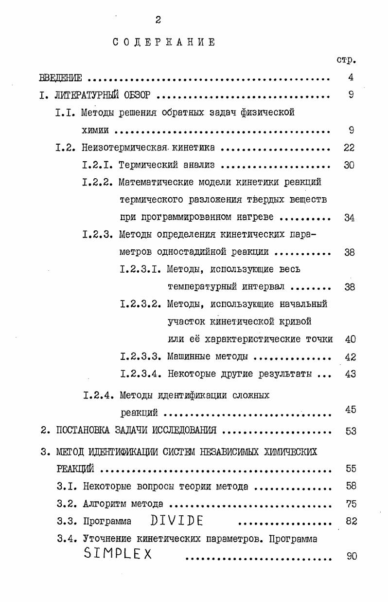 "1.1. Методы решения обратных задач физической