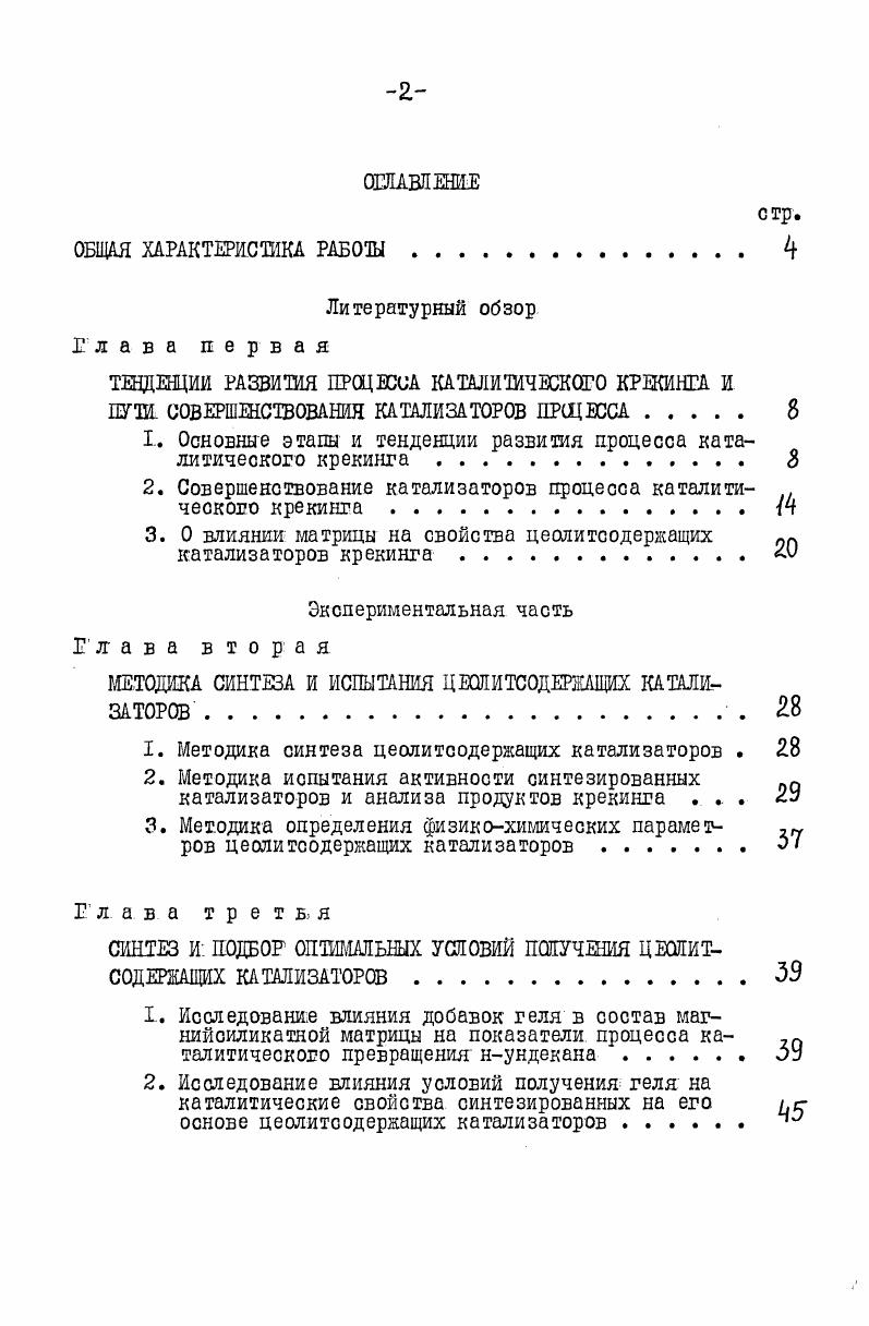 "1. Основные этапы и тенденции развития процесса каталитического крекинга 
