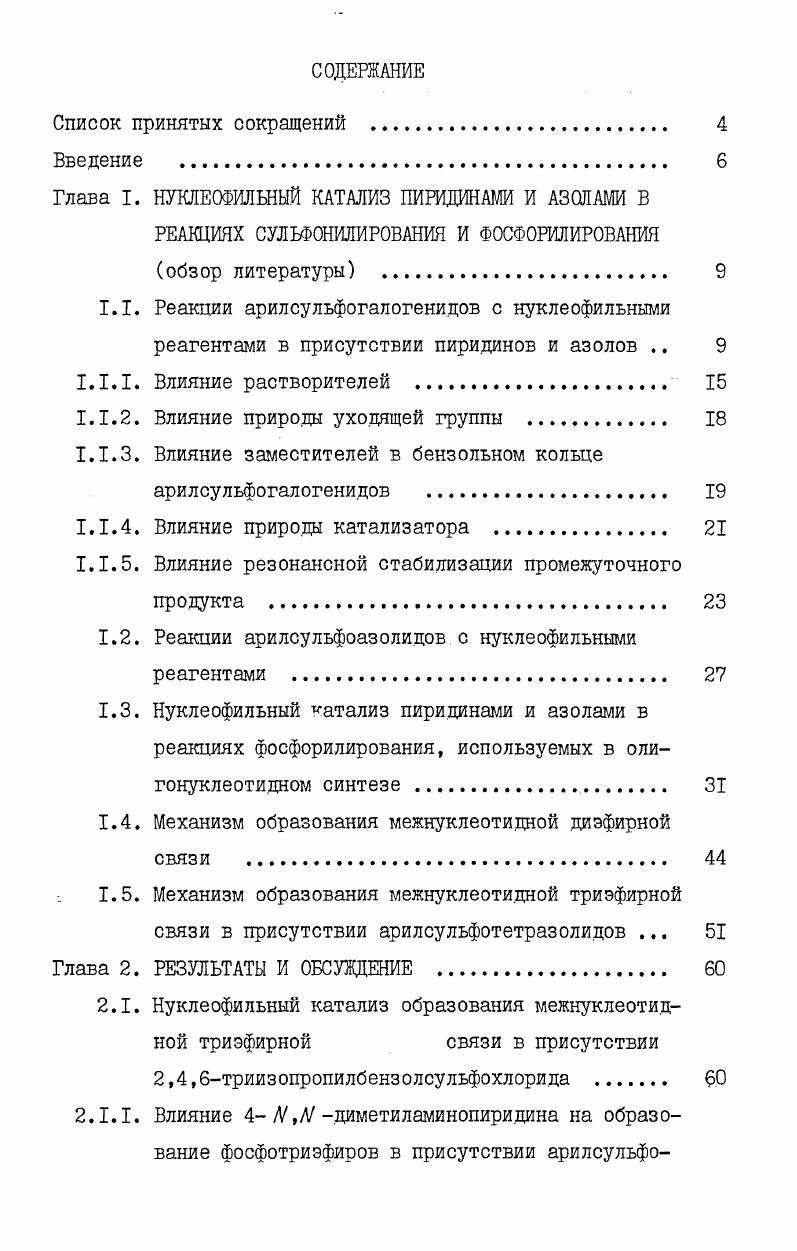 "1.1.2. Влияние природы уходящей группы 