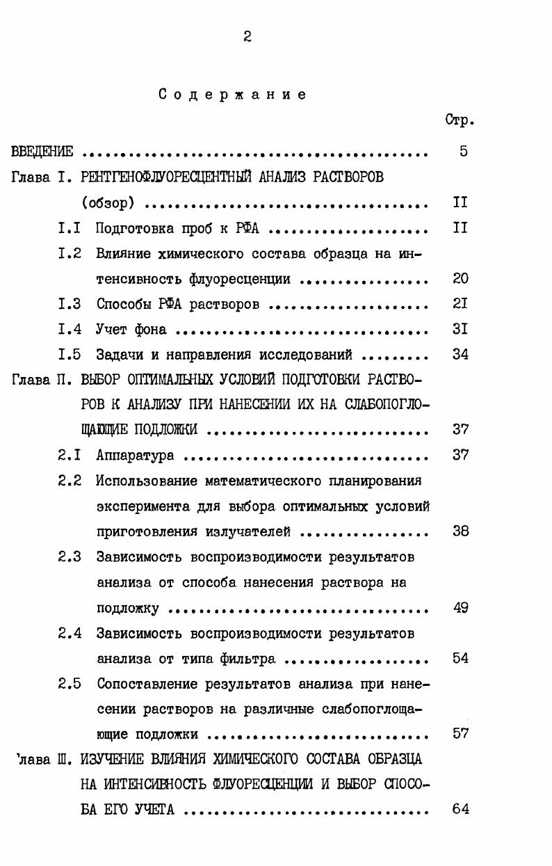 "Глава I. РЕНТГЕНОФЛУОРЕСЦЕНТНЫЙ АНАЛИЗ РАСТВОРОВ