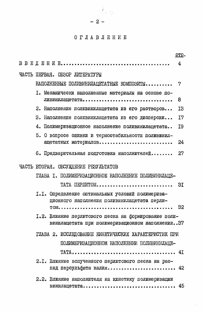 "НАПОЛНЕННЫЕ ПОЛИВИНШАЦЕТАТНЫЕ КОМПОЗИТЫ. 
