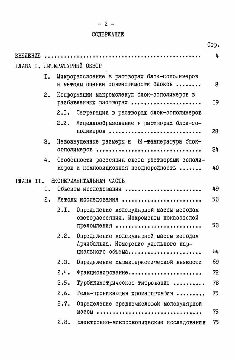 "1. Микрорасслоение в растворах блоксополимеров