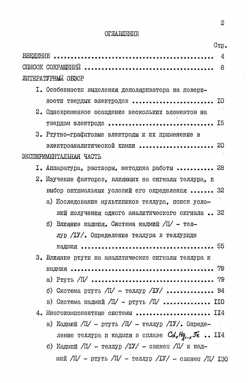 "1. Особенности зыделения деполяризатора на поверхности твердых электродов 