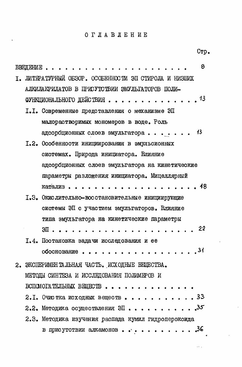 "1.1. Современные представления о механизме ЭП малорастворимых мономеров в воде. Роль