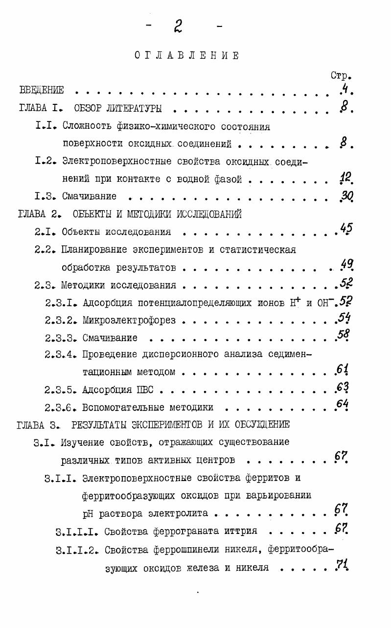 "1.1. Сложность физикохимического состояния поверхности оксидных соединений . . В .