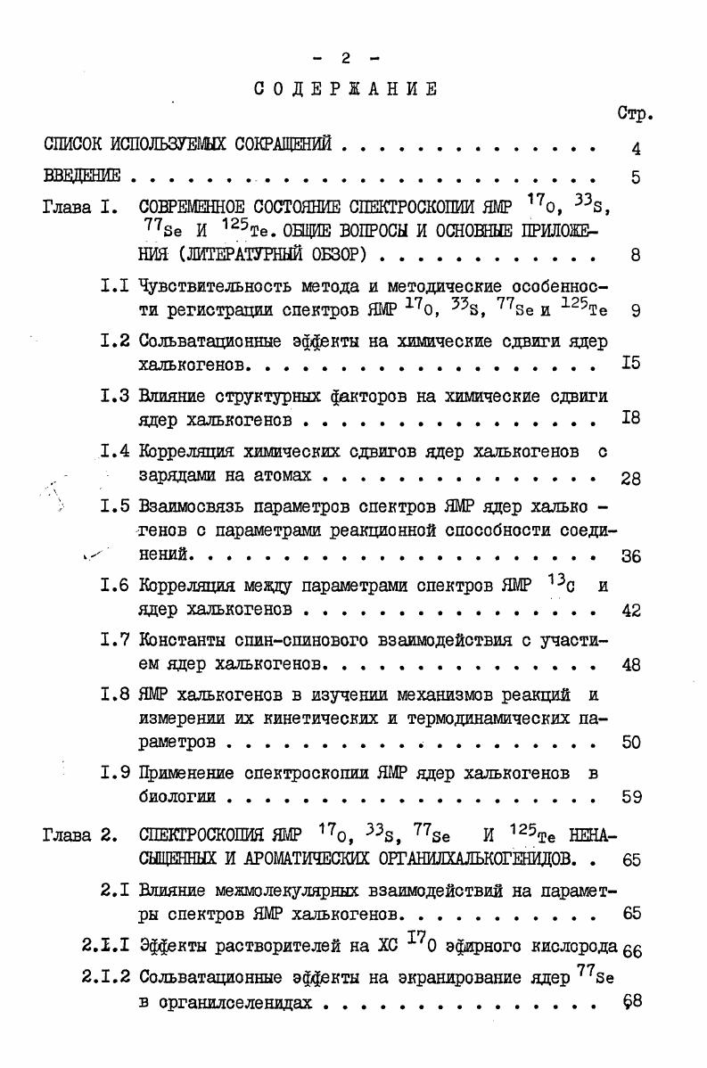"Глава I. СОВРЕМЕННОЕ СОСТОЯНИЕ СПЕКТРОСКОПИИ ЯМР 0, Б,