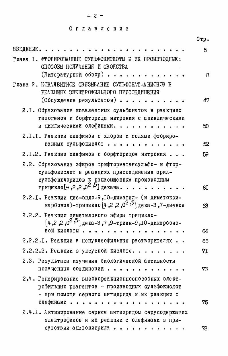 "Глава I. ФТОРИРОВАННЫЕ СУЛЬФОКИСЛОТЫ И ИХ ПРОИЗВОДНЫЕ