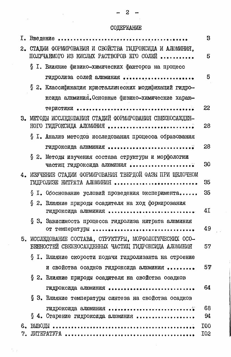 " I. Влияние физикохимических факторов на процесс