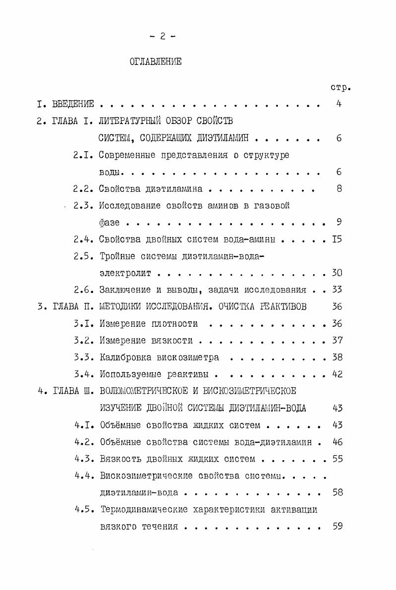 "4 . ЛНз Нг. НгО 1ИКгМ ЛИЛ Ка. Численные значения этих констант при 8,К приведены в табл. Табл. Из данных таблицы 2. Но сила основания при последовательном замещении водорода в аммиаке радикалом меняется немонотонно. При одном и том же радикале константа ионизации дизамещенннх аминов наибольшая, а кислотная константа наименьшая. 