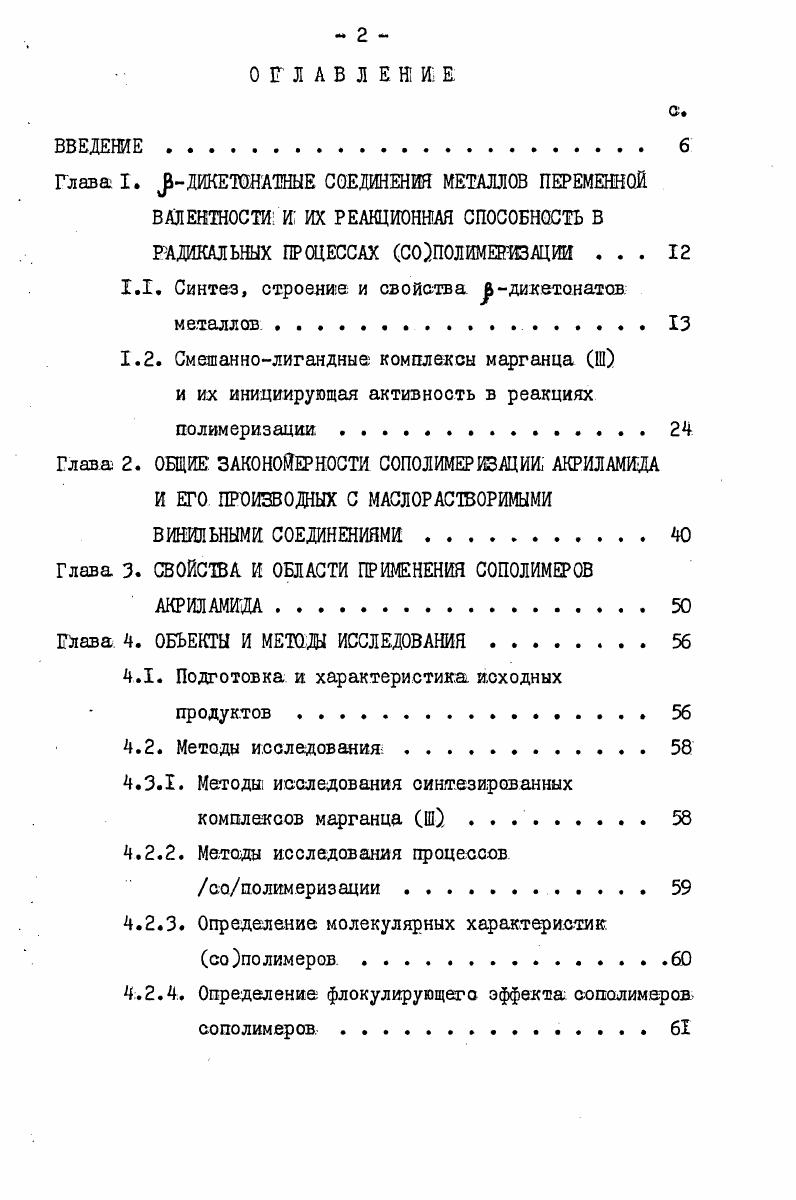 "1.1. Синтез, строение и свойства дикетонатов металлов 