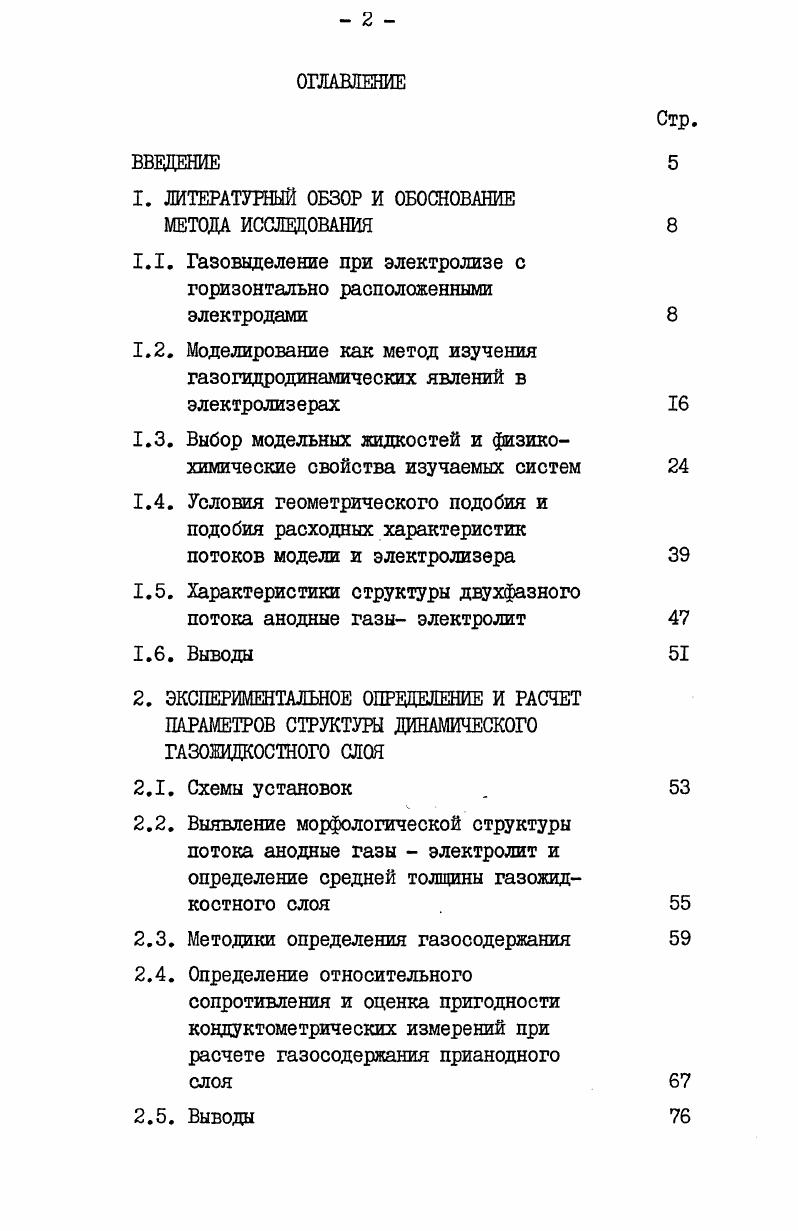"1. ЛИТЕРАТУРНЫЙ ОБЗОР И ОБОСНОВАНИЕ МЕТОДА ИССЛЕДОВАНИЯ