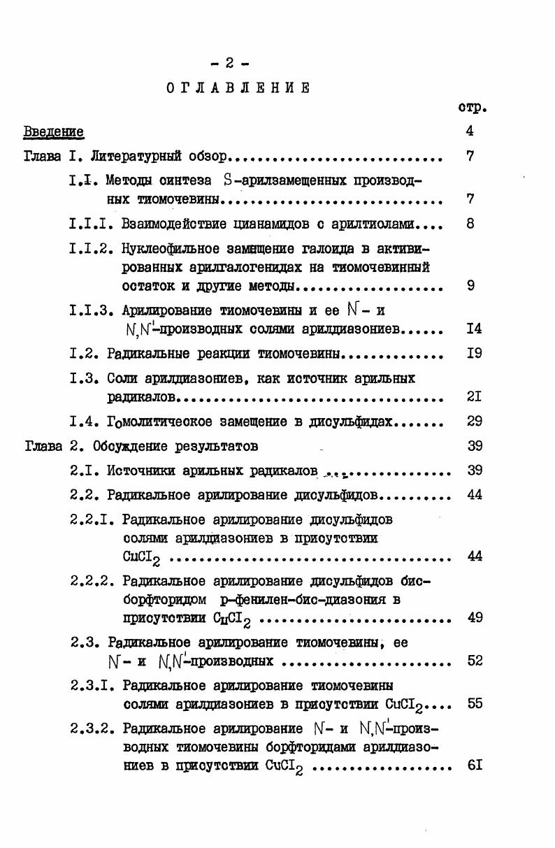 "1.1. Метода оинтеза Барилзамещенных производных тиомочевины. 