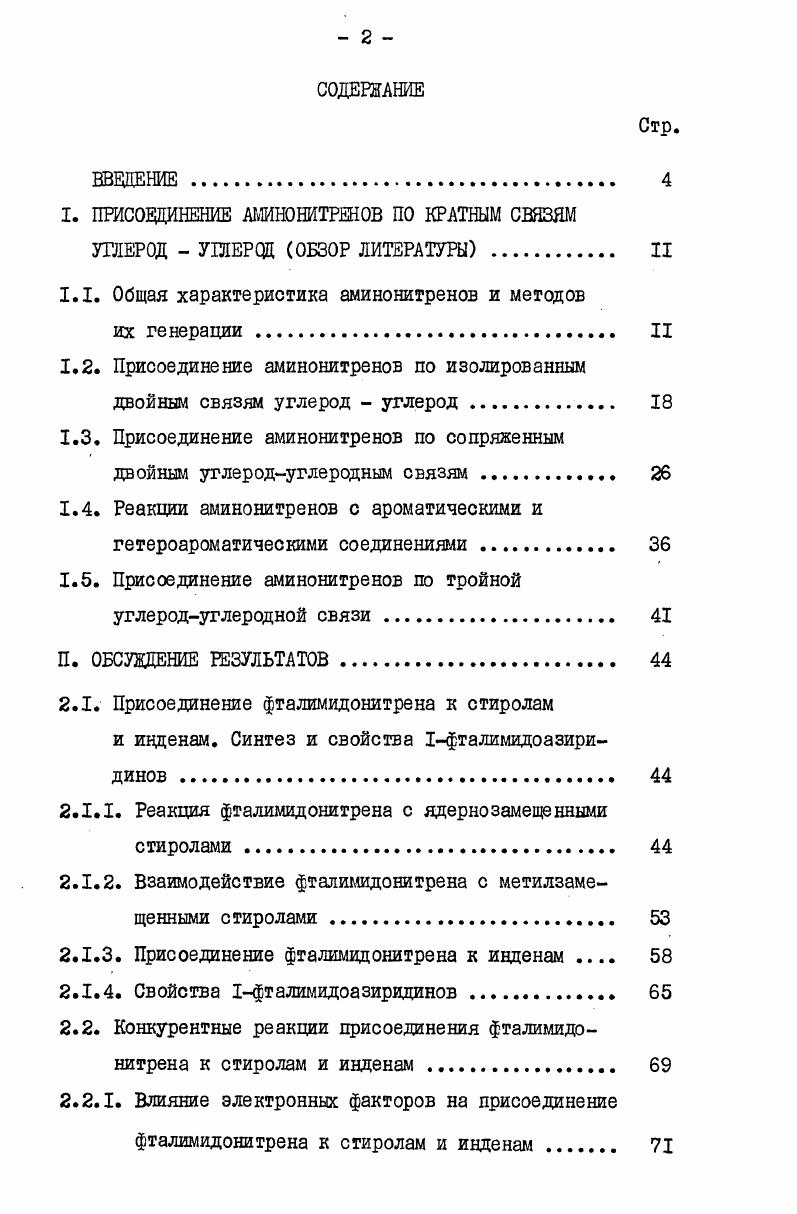 "I. ПРИСОЕДИНЕНИЕ АМИНОНИТРЕНОВ ПО КРАТНЫМ СВЯЗЯМ