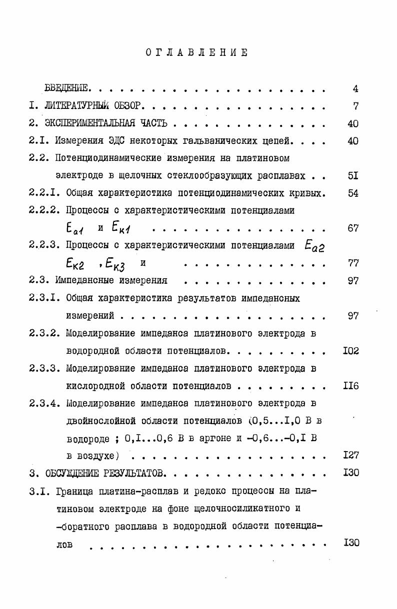 "2.1. Измерения ЭДС некоторых гальванических цепей. . 