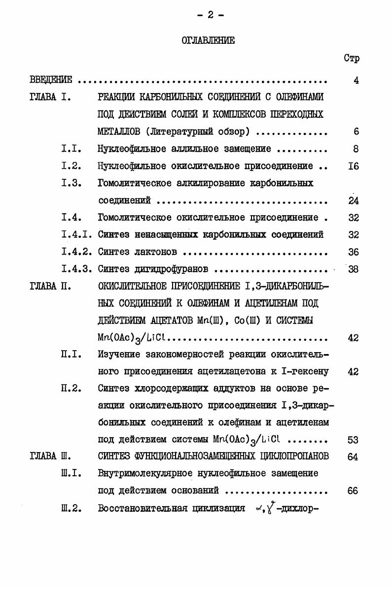 "1.1. Нуклеофильное аллилъное замещение 