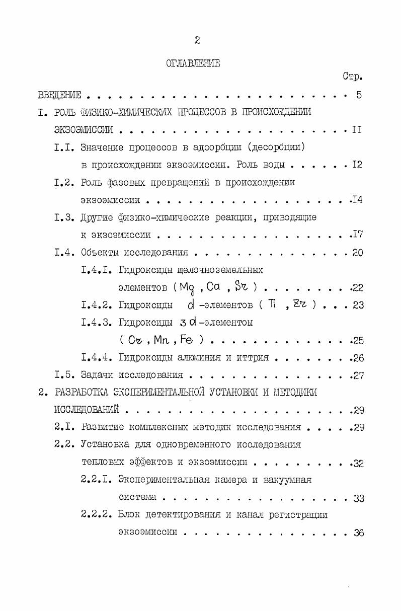 "1. РОЛЬ ЩЕЭИКОШШЕСКИХ ПРОЦЕССОВ В ПРОИСХОЖДЕНИИ ЭКЗОЗМИССИИ.II