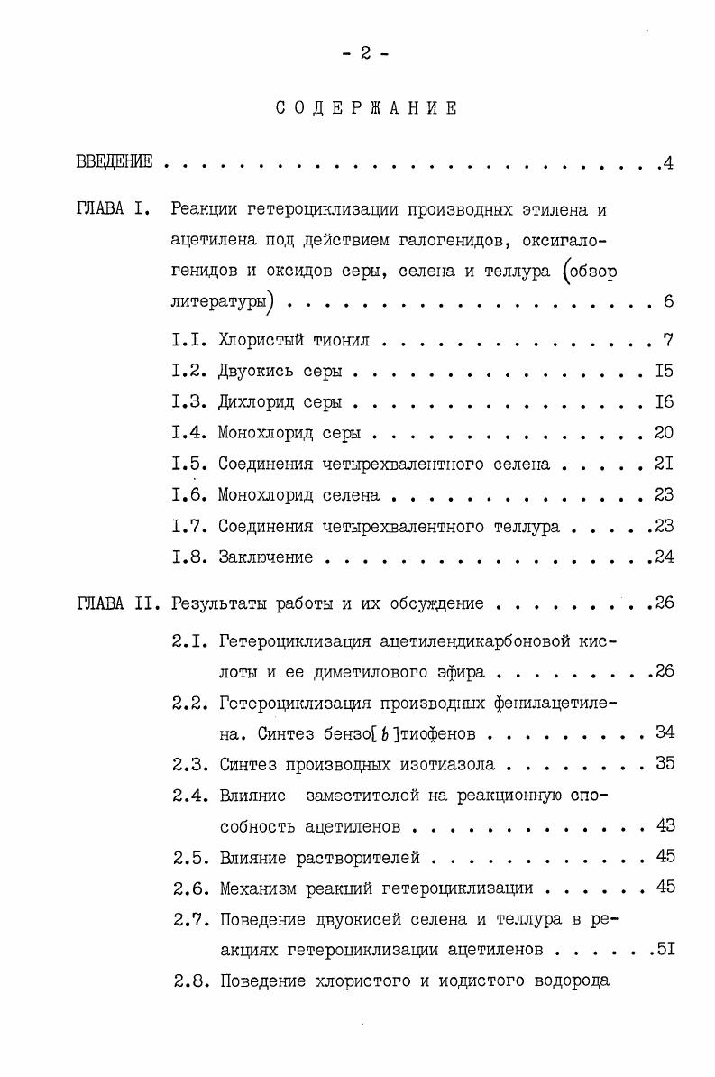 "1.5. Соединения четырехвалентного селена . 