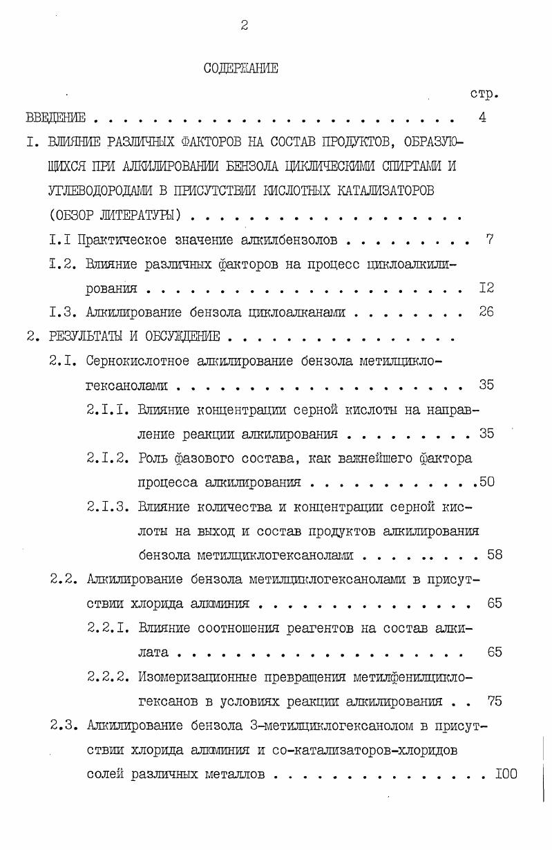 ". Практическое значение алкилбензолов 
