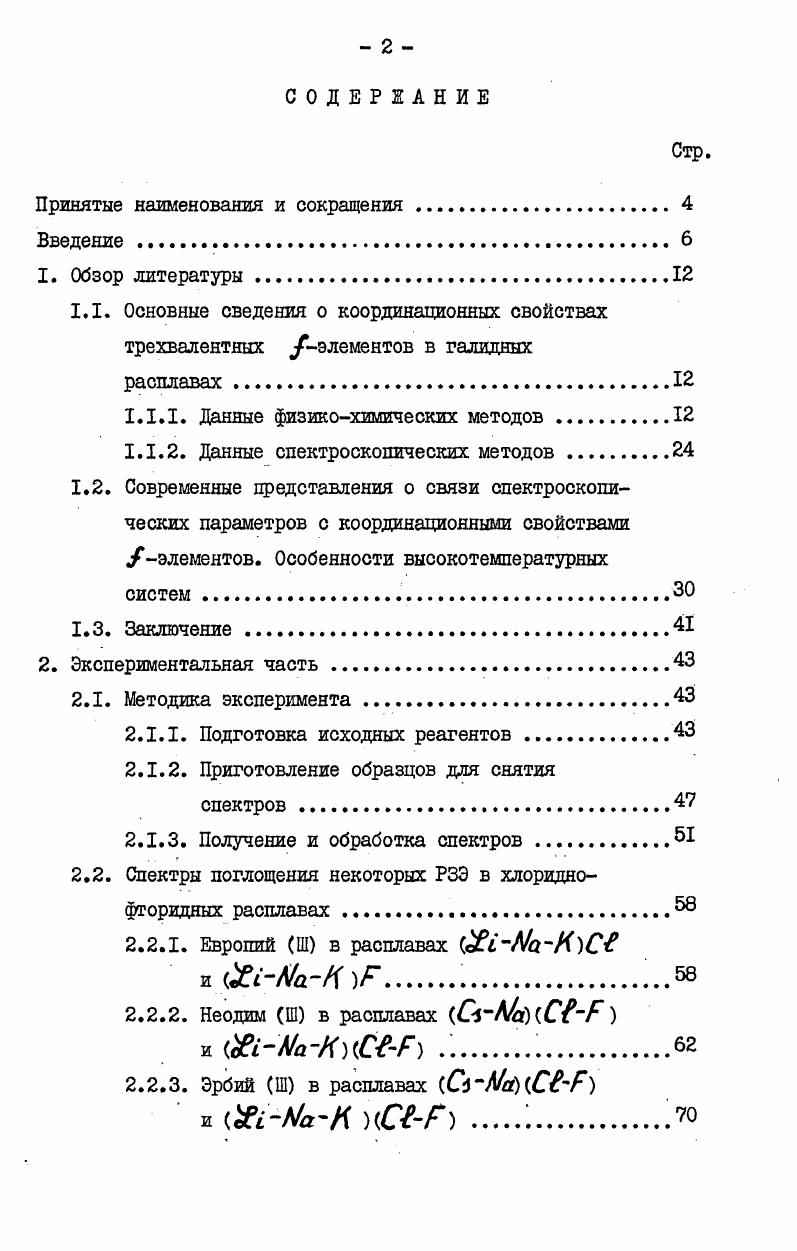 "Принятые наименования и сокращения 