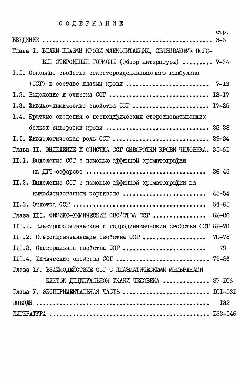 "1.1. Основные свойства сексстероидсвязывакнцего глобулина