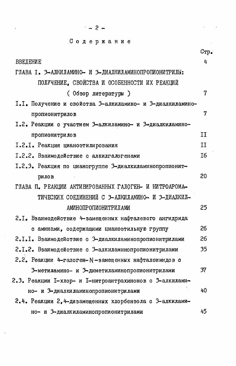"11. Получение и свойства 3алкиламино и 3диалкиламино