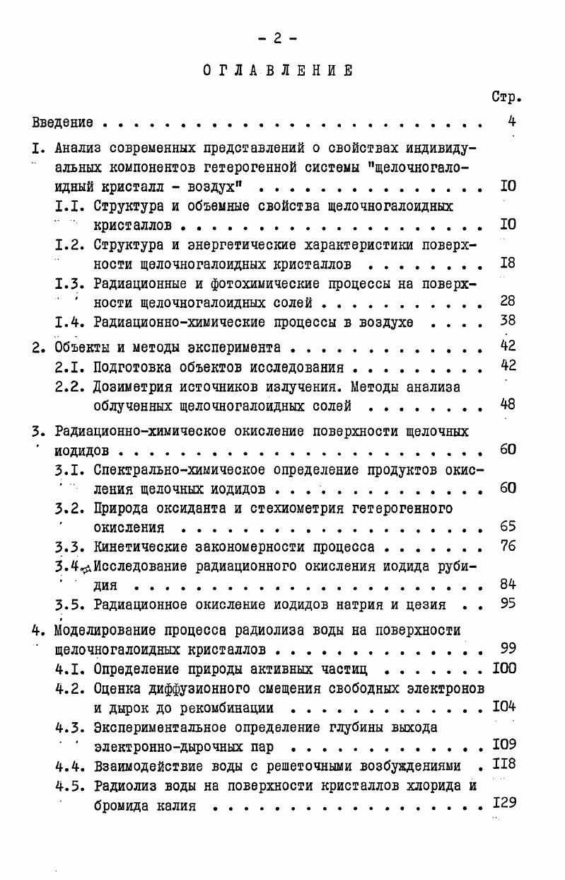 "1.1. Структура и объемные свойства щелочногалоидных кристаллов.