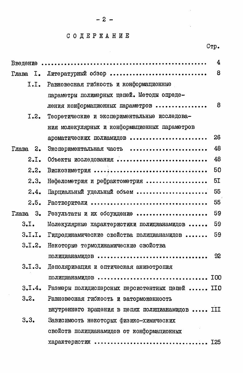 "1.1. Равновесная гибкость и конформационные