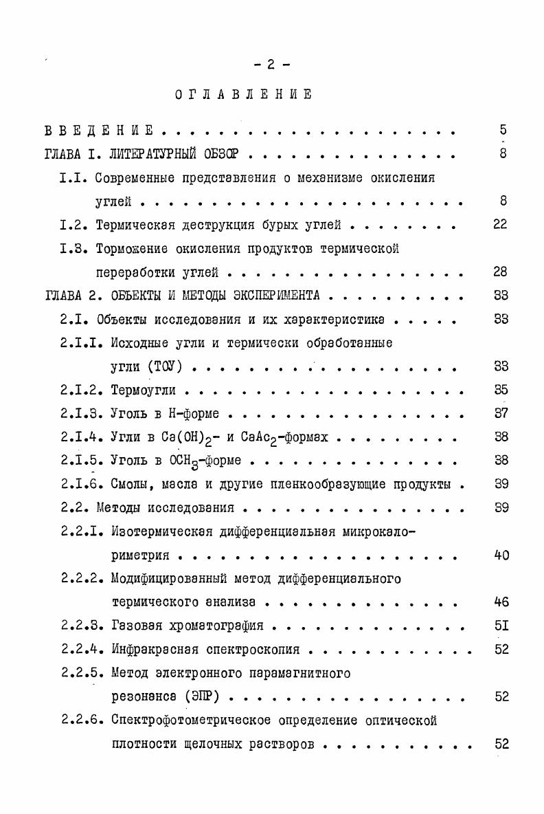 "1.1. Современные представления о механизме окисления