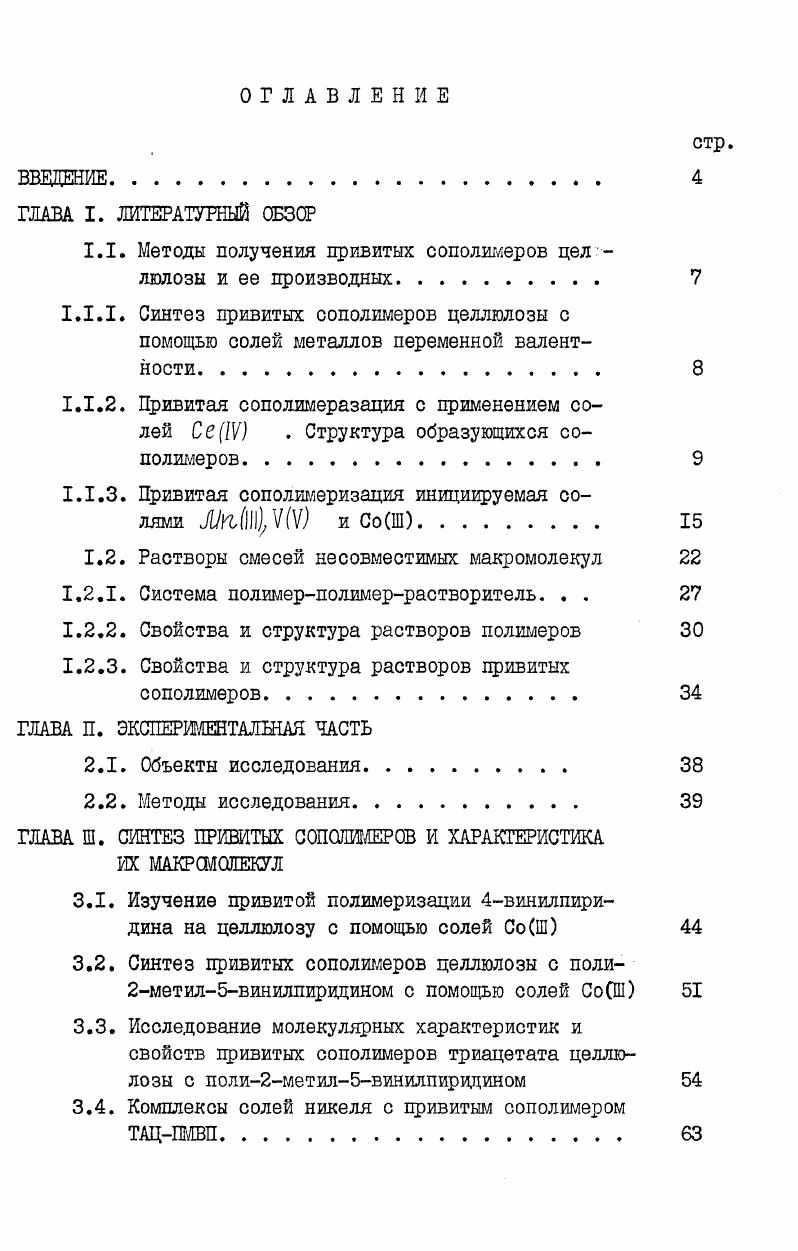 "1.1. Методы получения привитых сополимеров целлюлозы и ее производных 