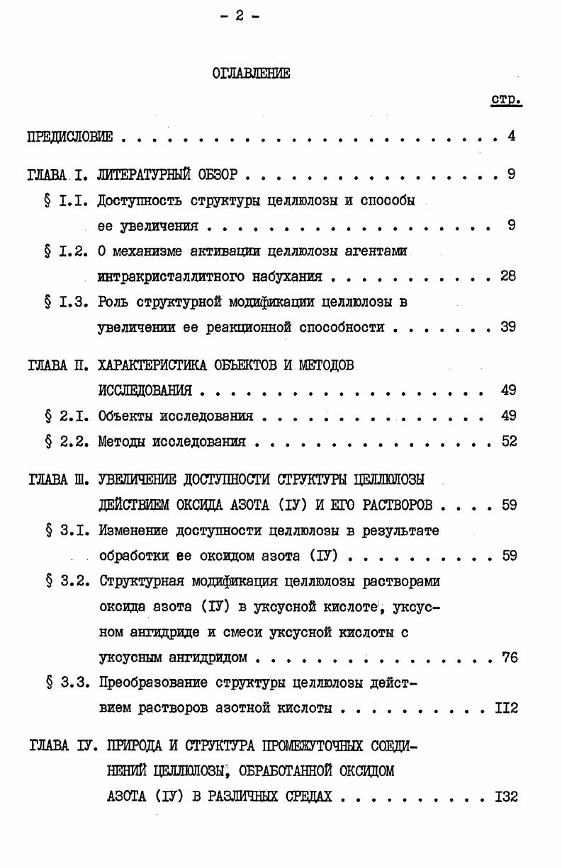 " 1.1. Доступность структуры целлюлозы и способы