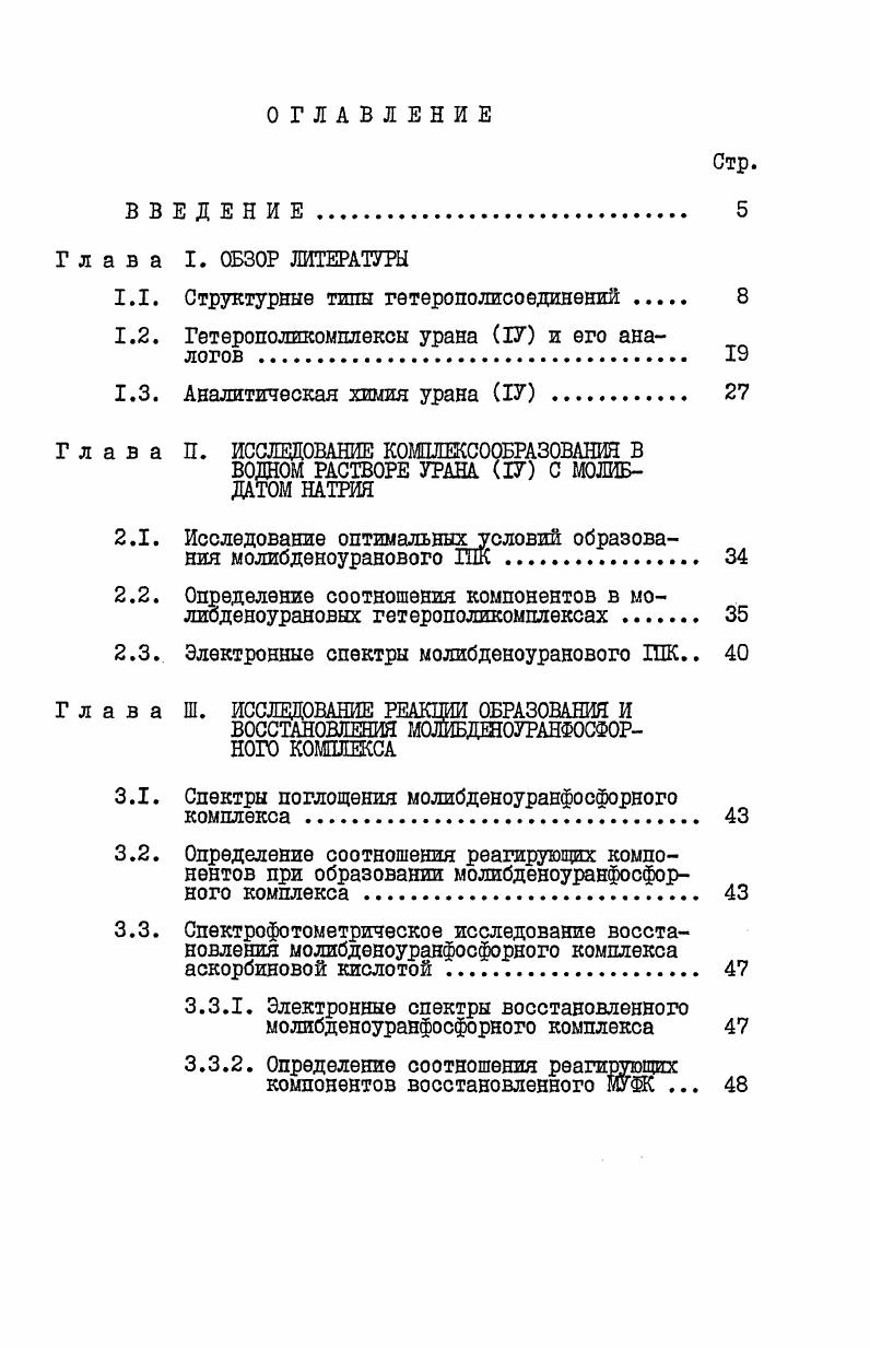 "1.1. Структурные типы гетеропожсоединений 
