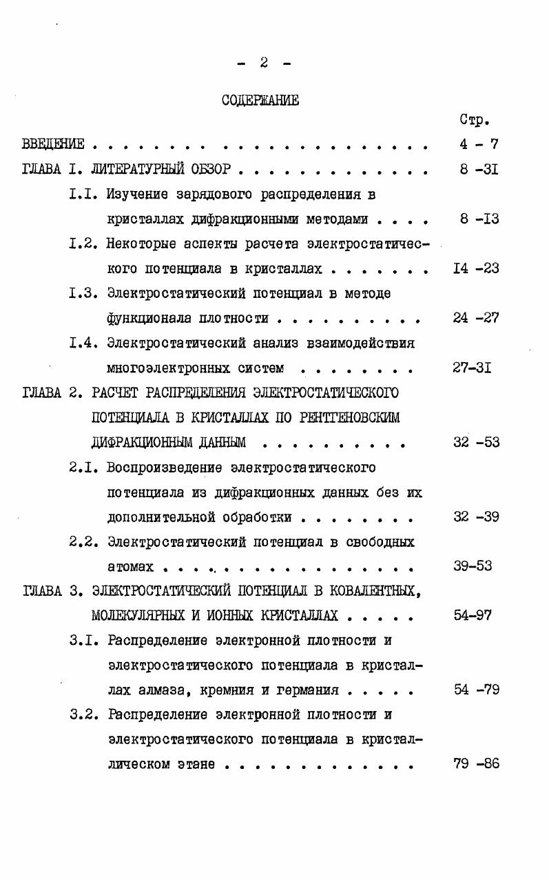 "1.1. Изучение зарядового распределения в